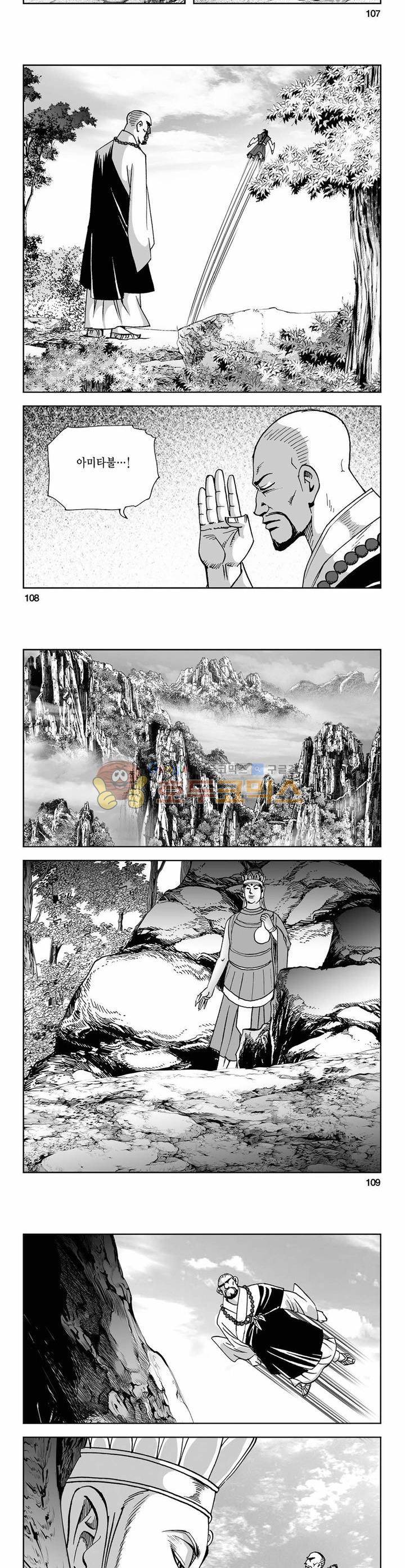 사해팔황 26권 39