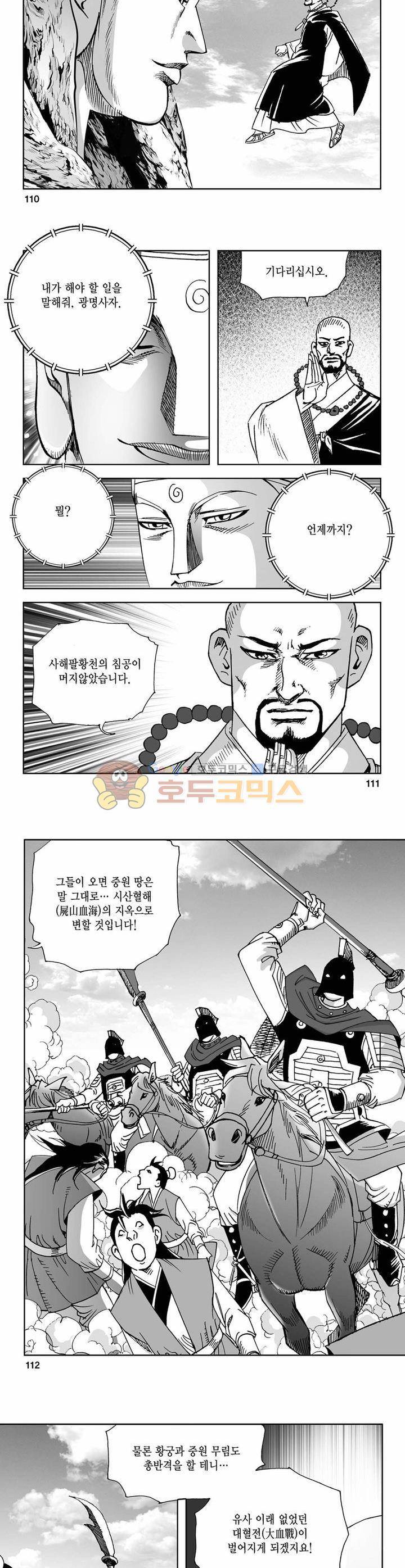 사해팔황 26권 40