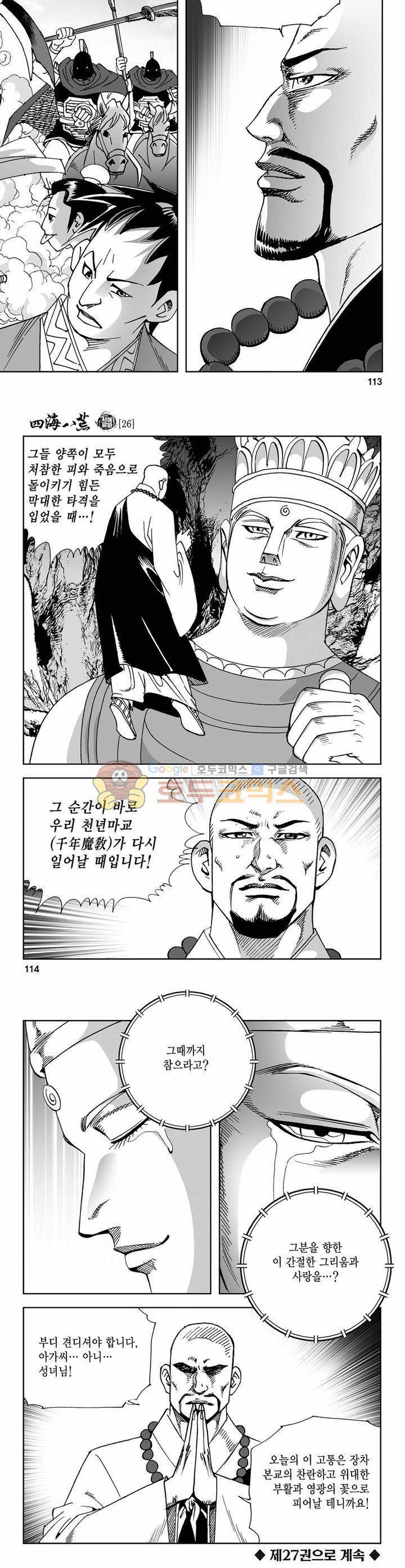 사해팔황 26권 41