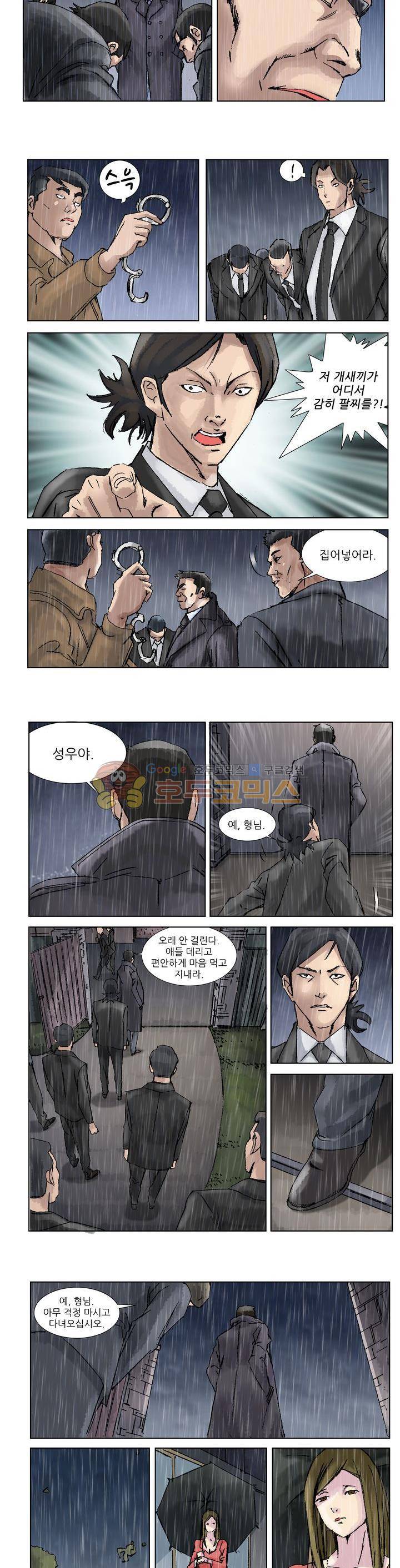 전설의 가문 : 보복전문가 3화 2