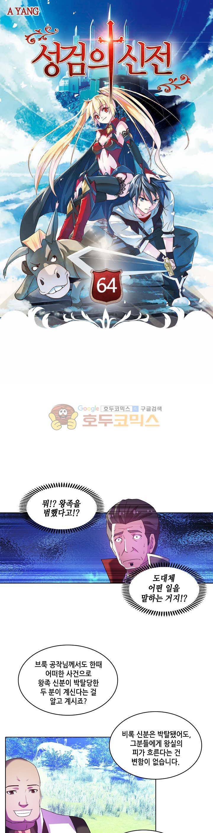 성검의 신전 64화 1
