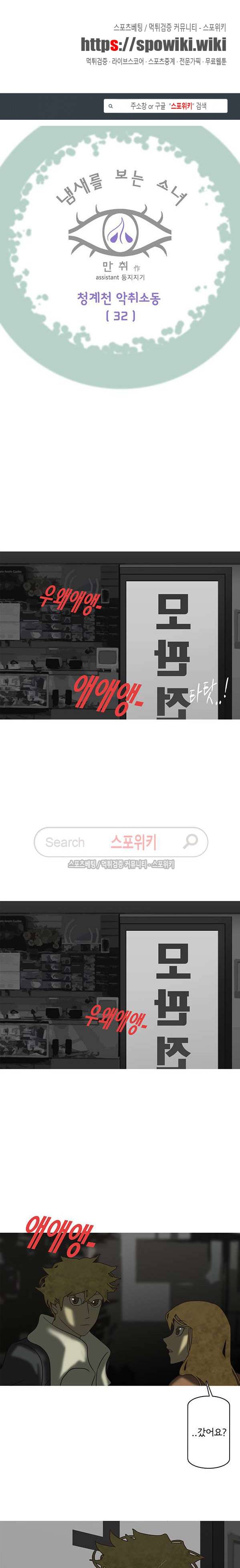 냄새를 보는 소녀 156화 1