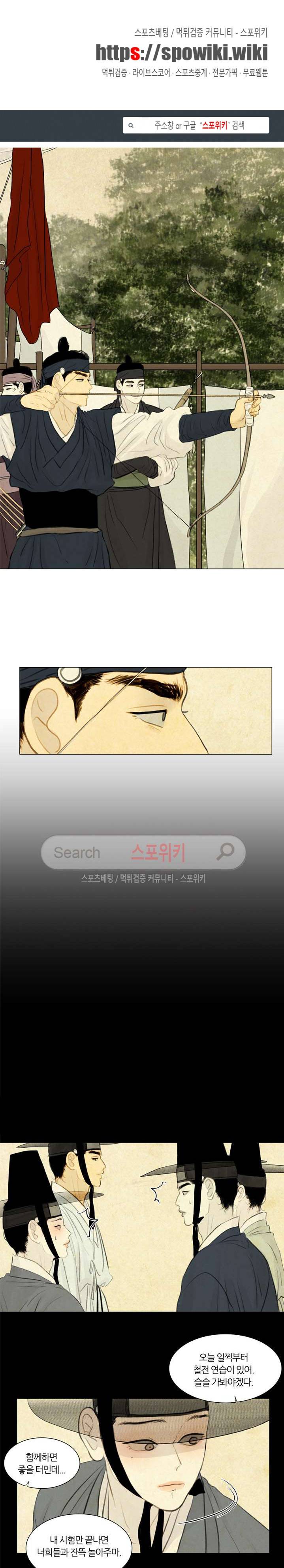 귀태 : 반수기앙 10화 1