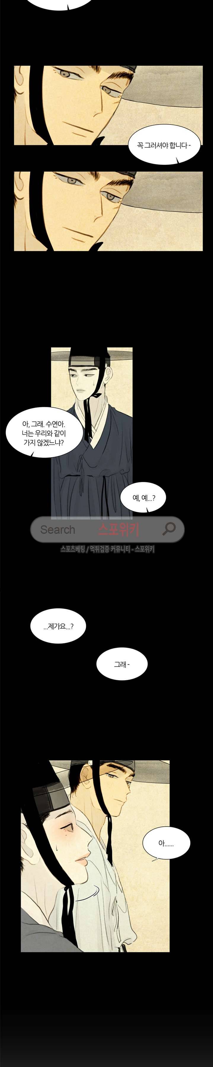 귀태 : 반수기앙 10화 2