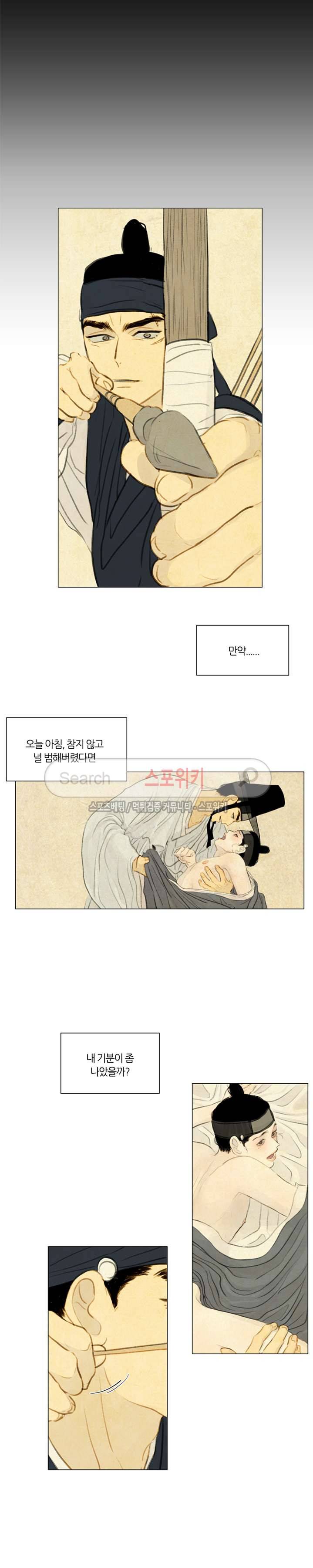 귀태 : 반수기앙 10화 3