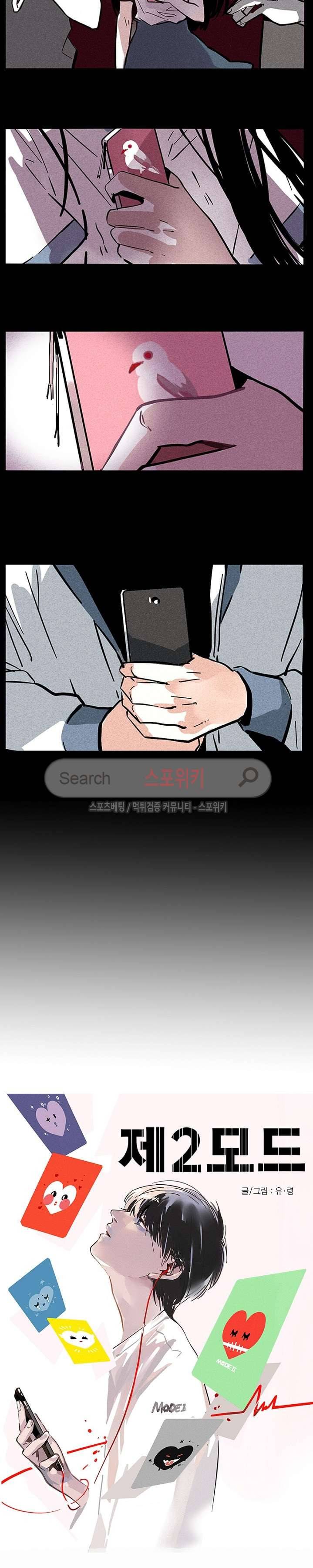 제2모드 4화 2