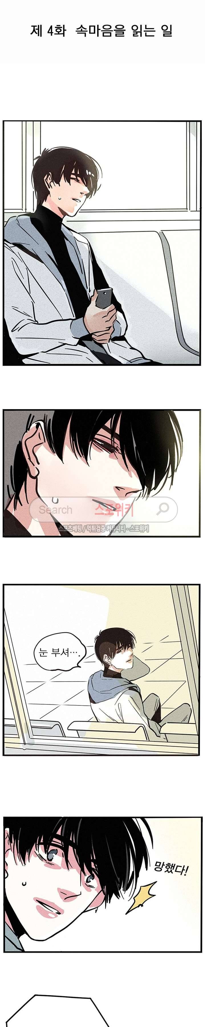 제2모드 4화 3