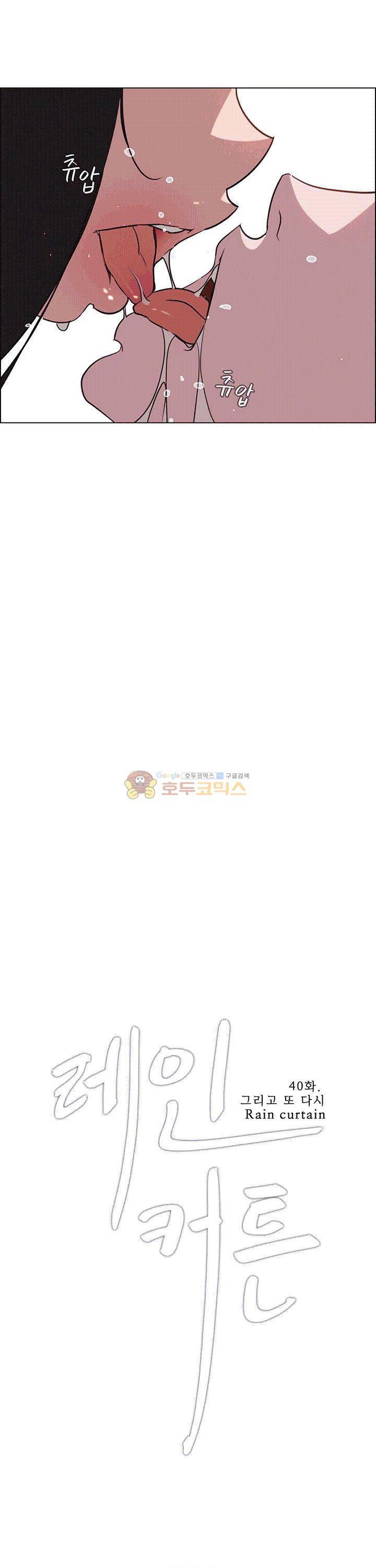 레인커튼 40화 - [완결] 5