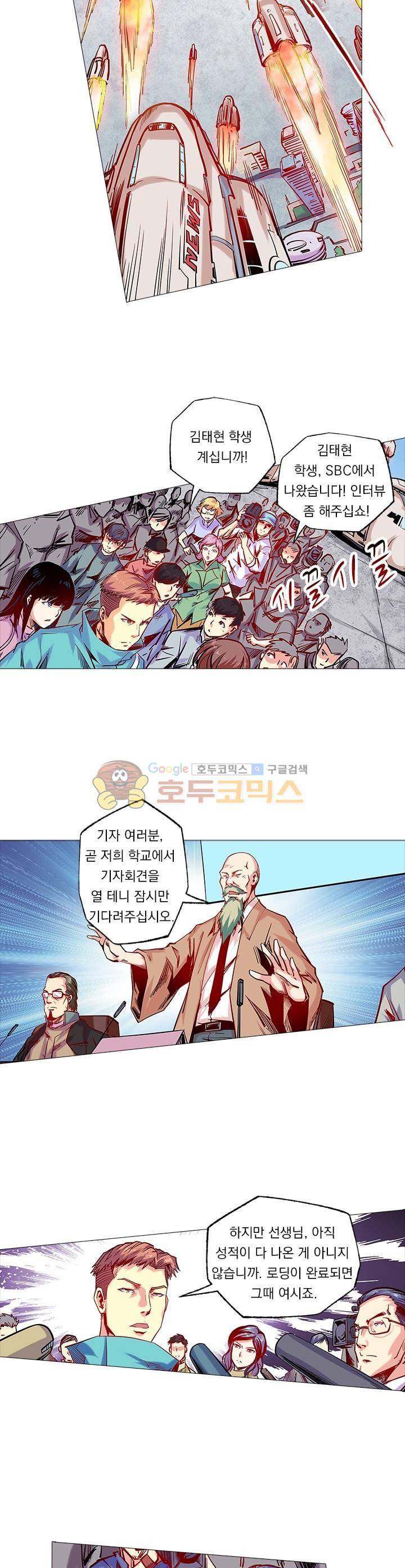 시어스톤:수련4만년 100화 4