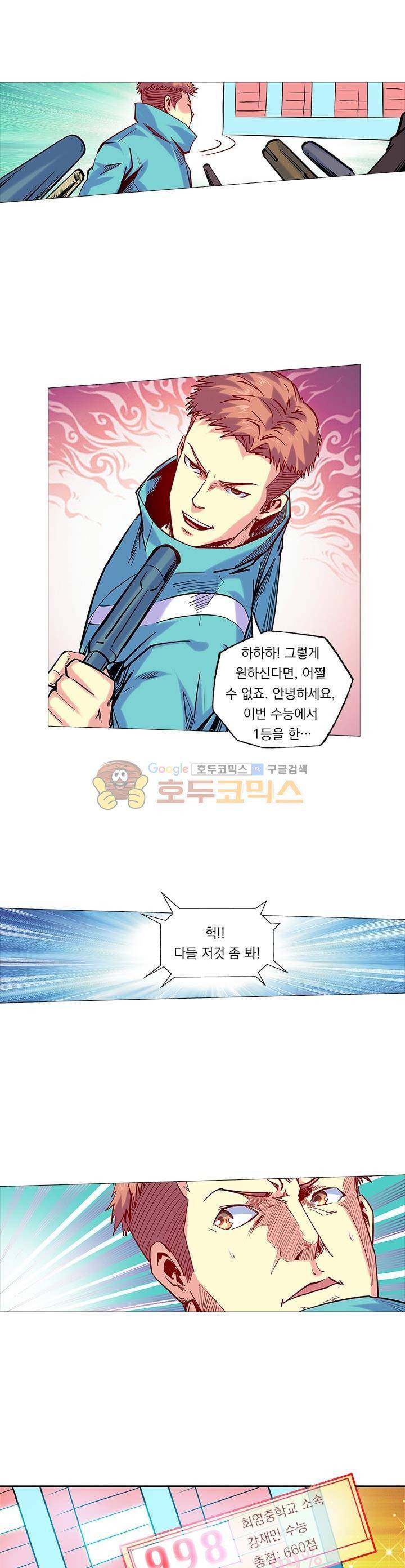 시어스톤:수련4만년 100화 6