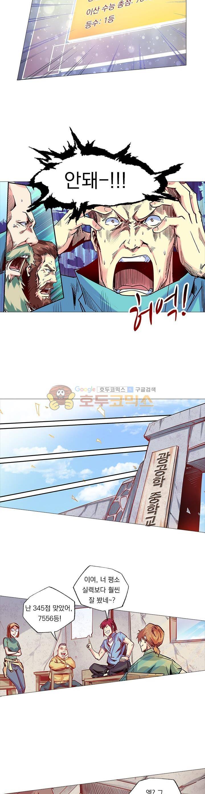 시어스톤:수련4만년 100화 9