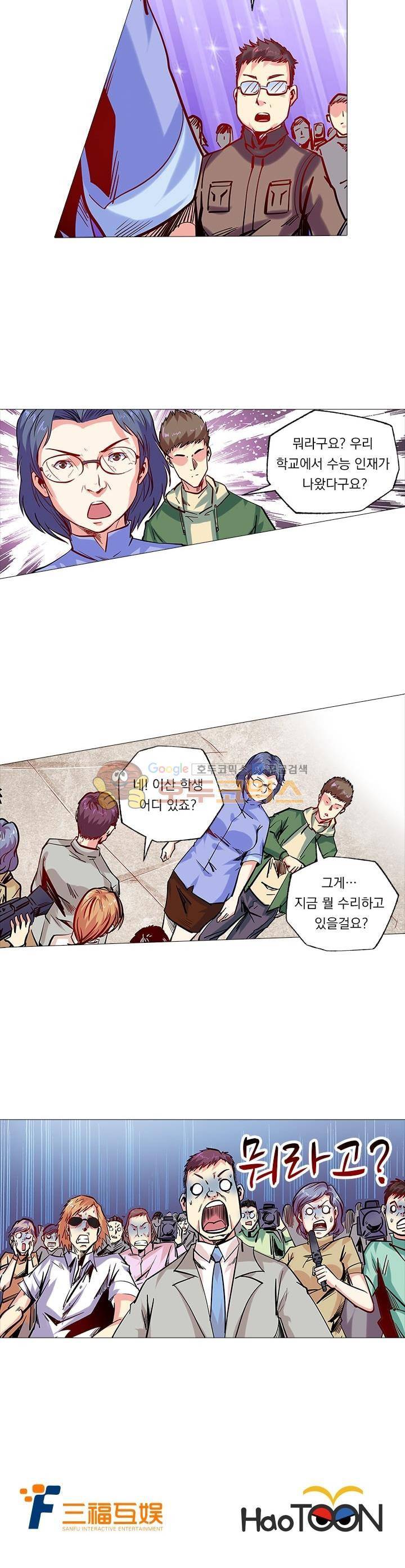 시어스톤:수련4만년 100화 11
