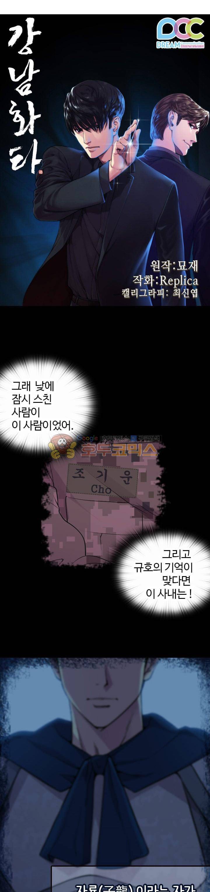 강남화타(완전판) 시즌1 22화 1