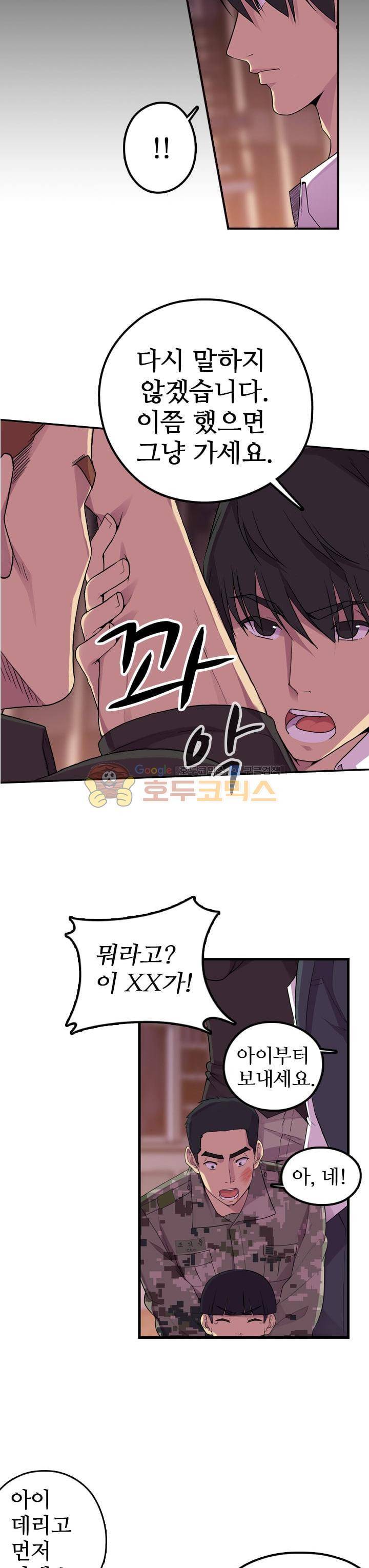 강남화타(완전판) 시즌1 22화 3