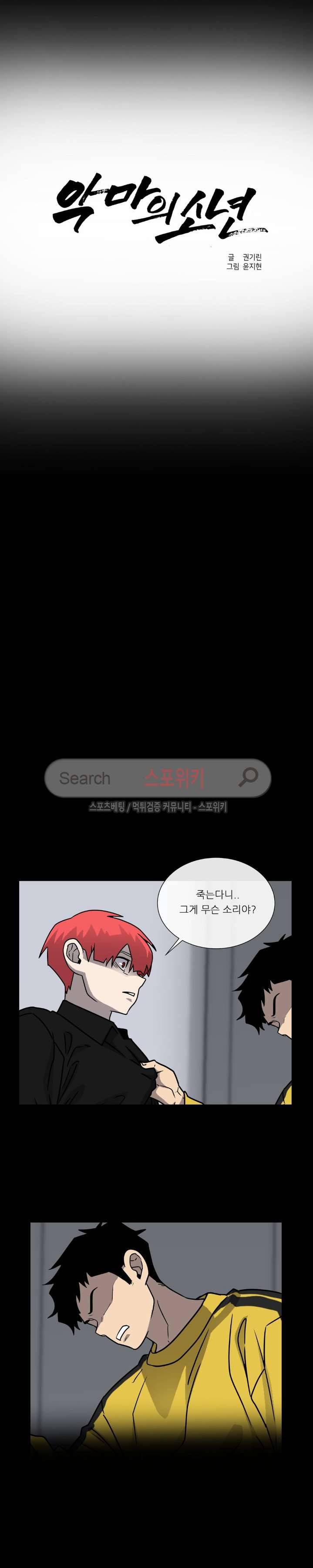 악마의 소년 55화 2