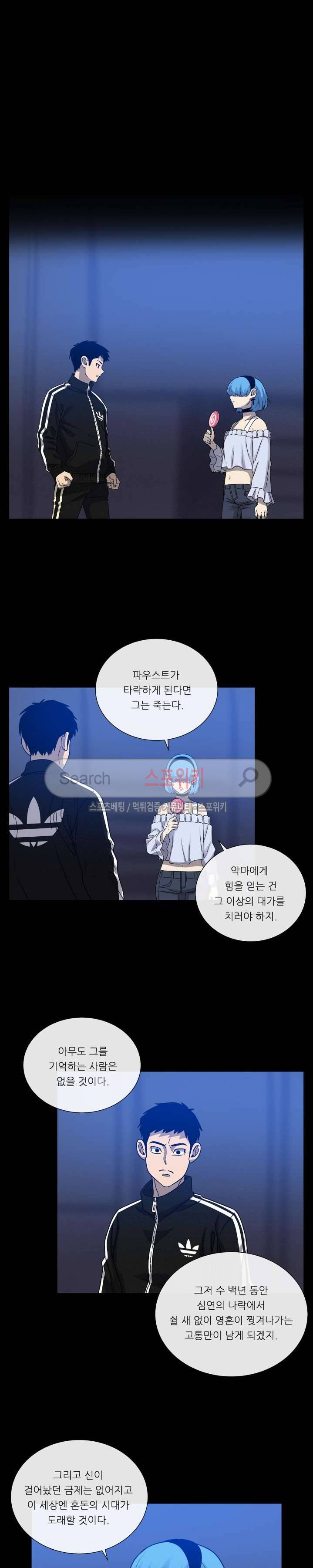 악마의 소년 55화 3