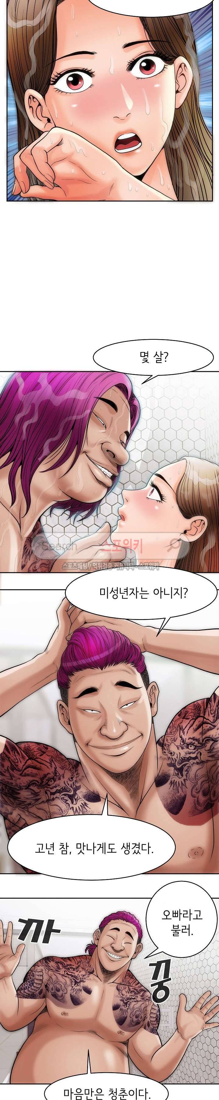 조건 : 보다 은밀한 6화 3