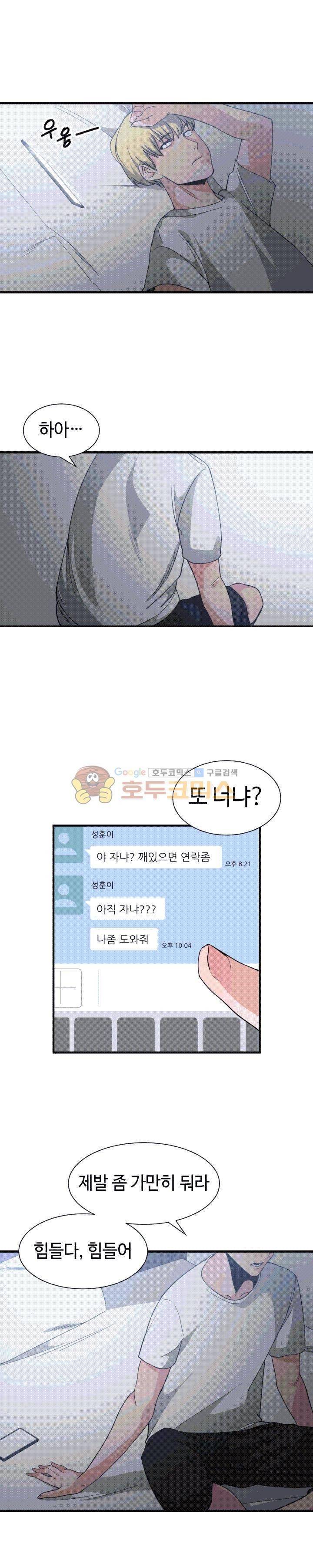 잘난 것도 없으면서! 34화 2