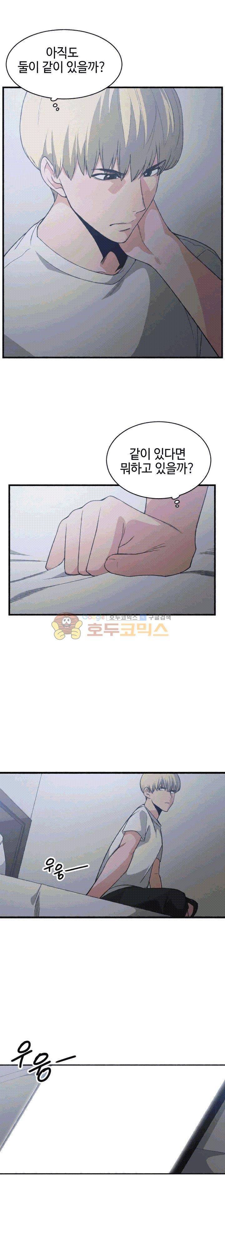 잘난 것도 없으면서! 34화 3