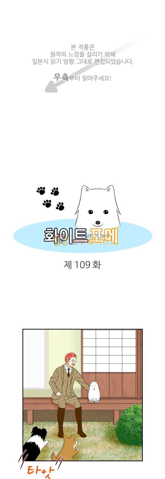 화이트 포메 109화 - 로봇 1