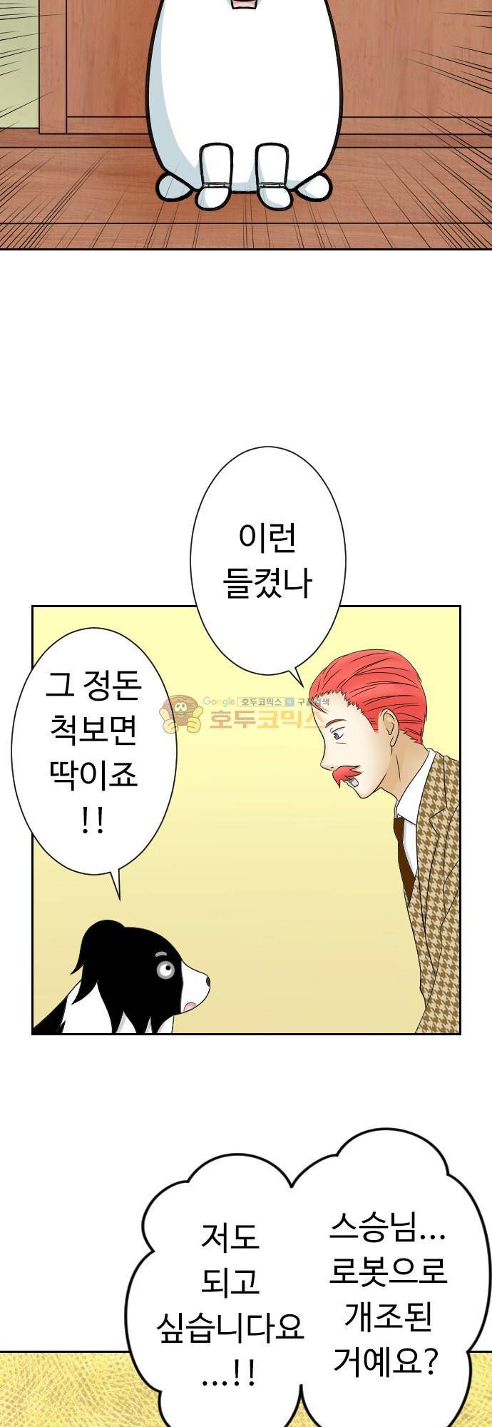 화이트 포메 109화 - 로봇 3