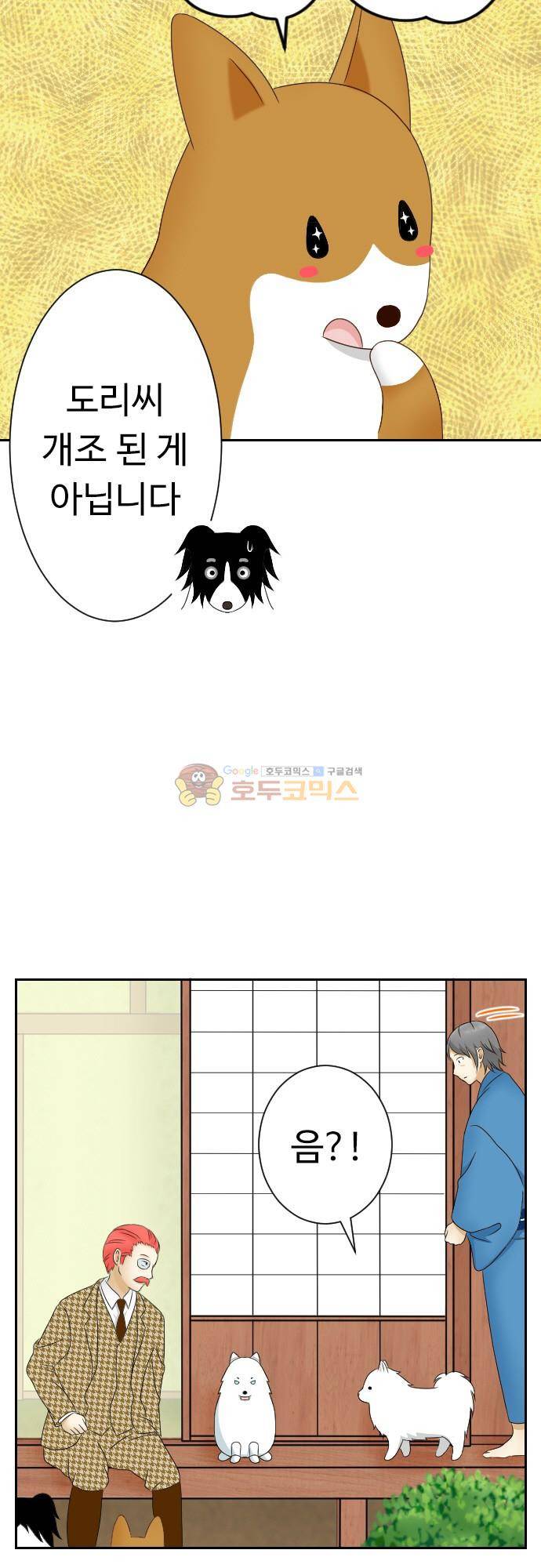 화이트 포메 109화 - 로봇 4