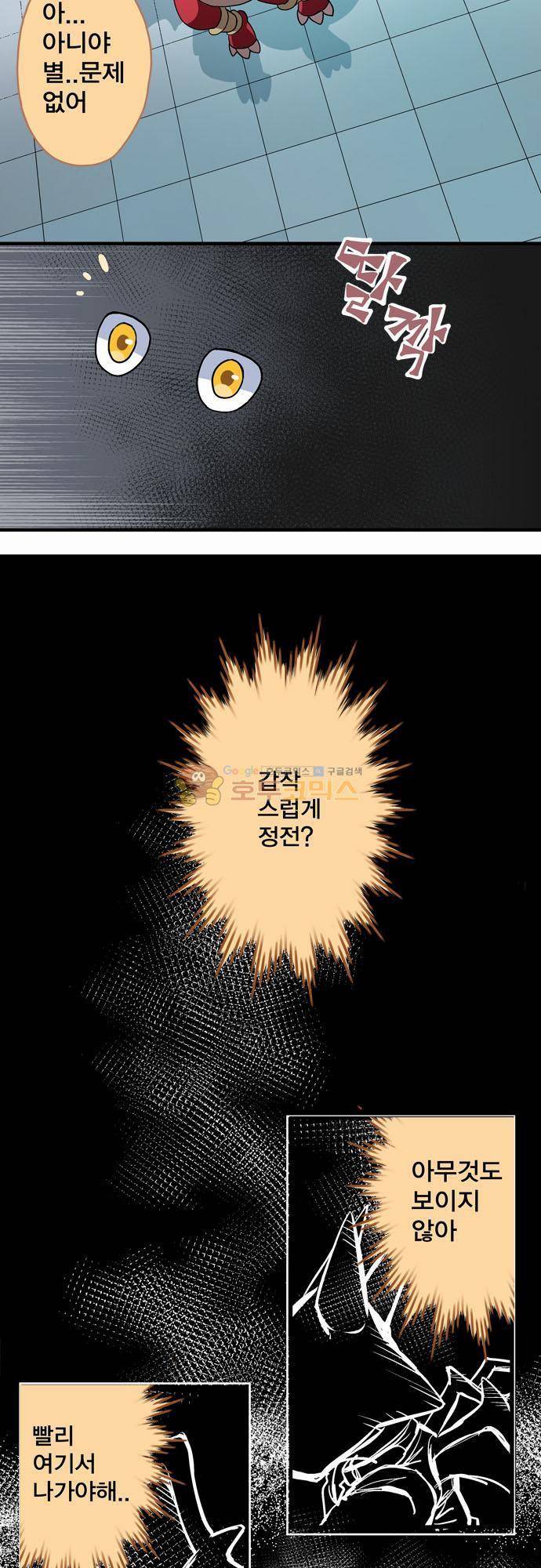 제 11화 - 미스터.스릴러 3