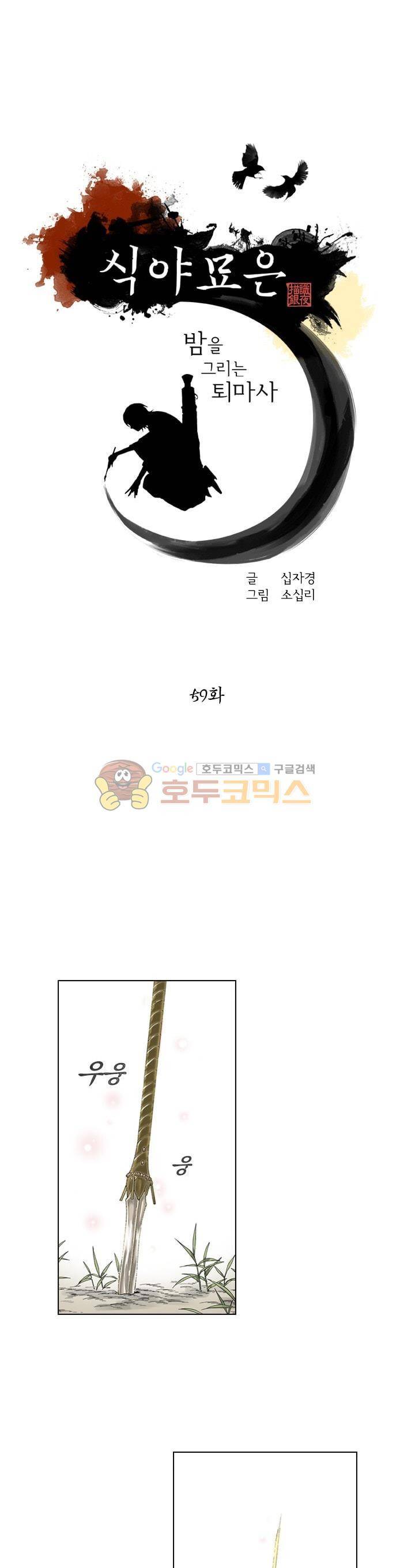 식야묘은: 밤을 그리는 퇴마사 59화 1