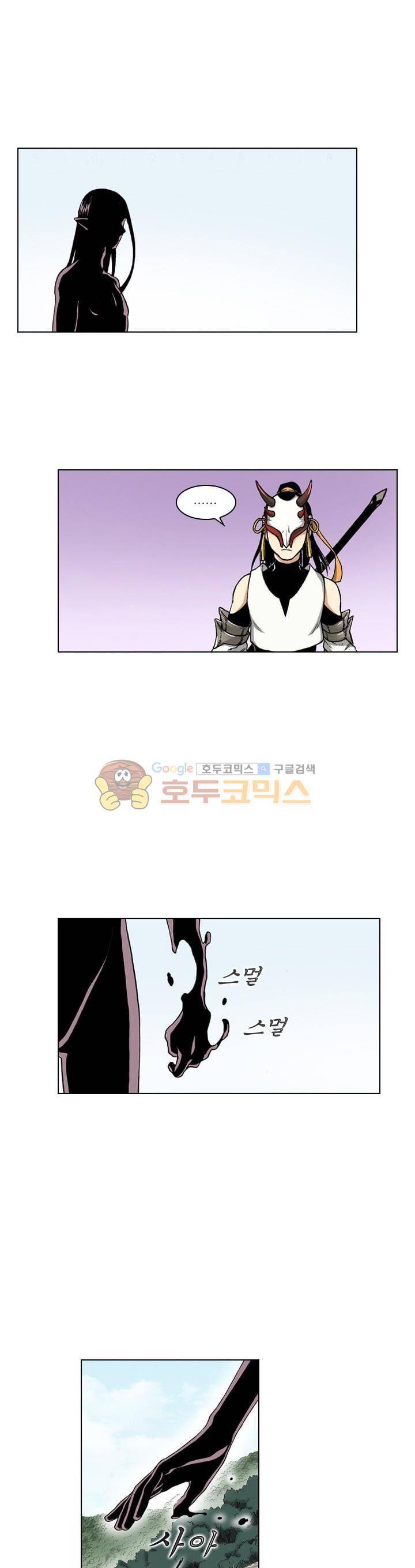 식야묘은: 밤을 그리는 퇴마사 59화 3