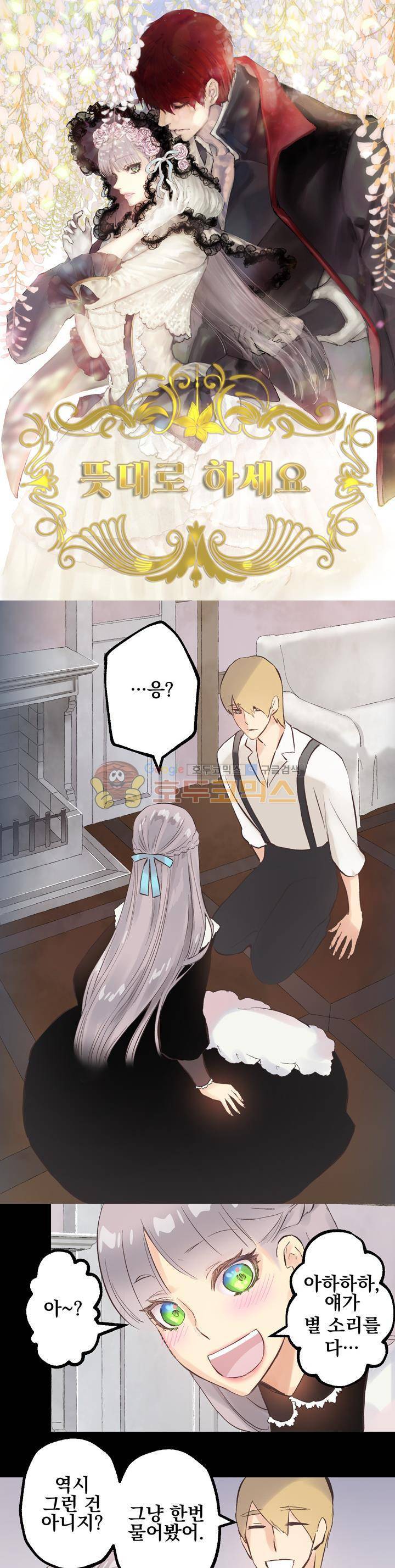뜻대로 하세요 61화 1