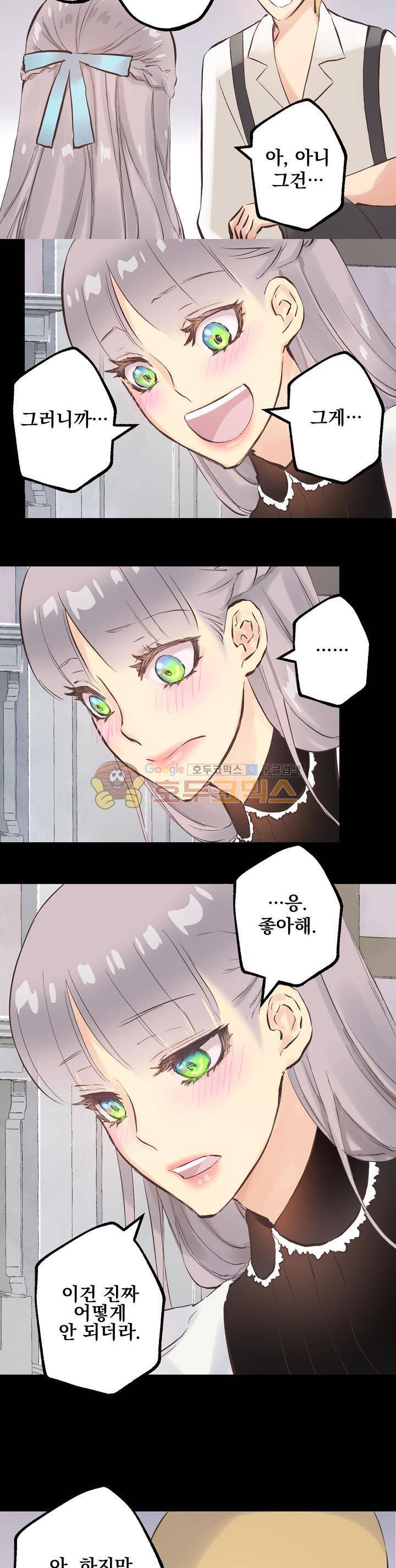 뜻대로 하세요 61화 2