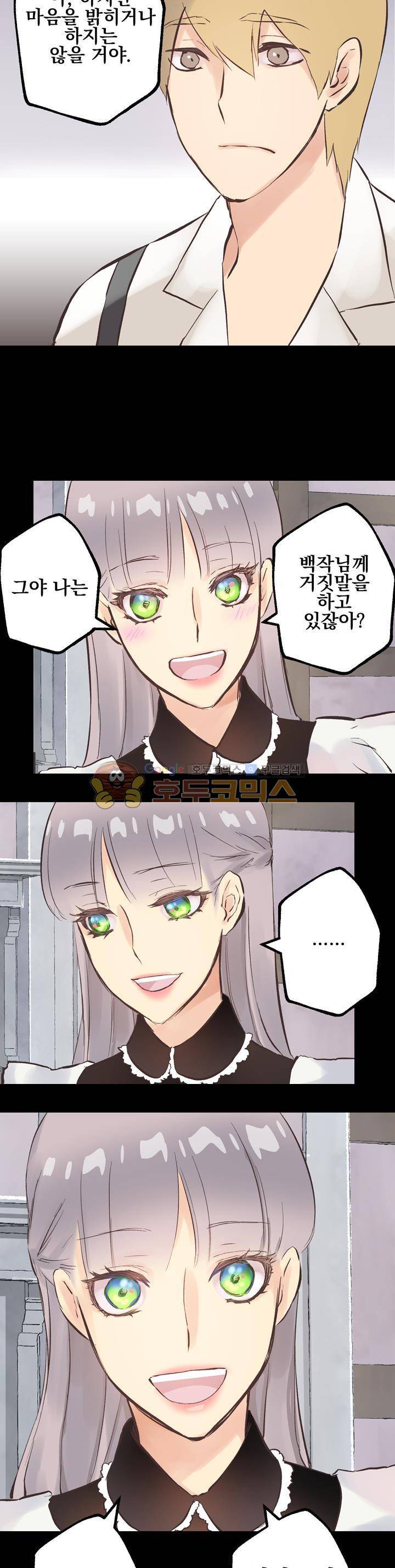 뜻대로 하세요 61화 3
