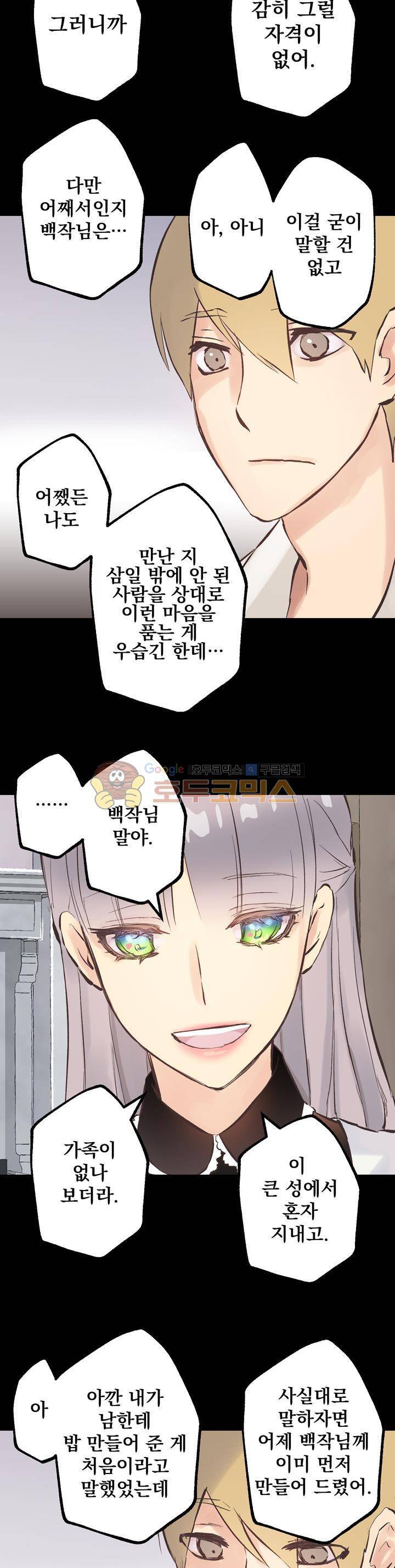 뜻대로 하세요 61화 4
