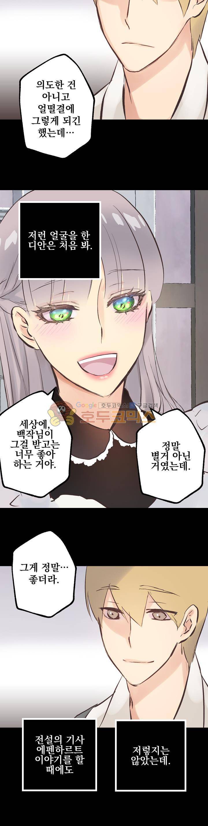 뜻대로 하세요 61화 5