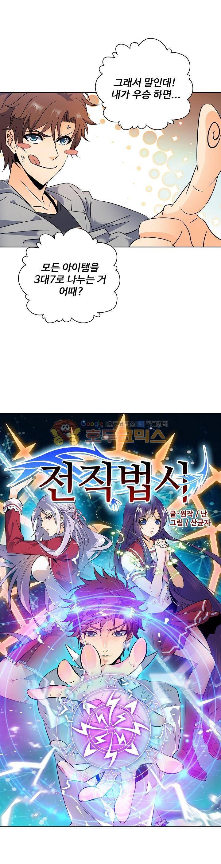전직법사 86화 2