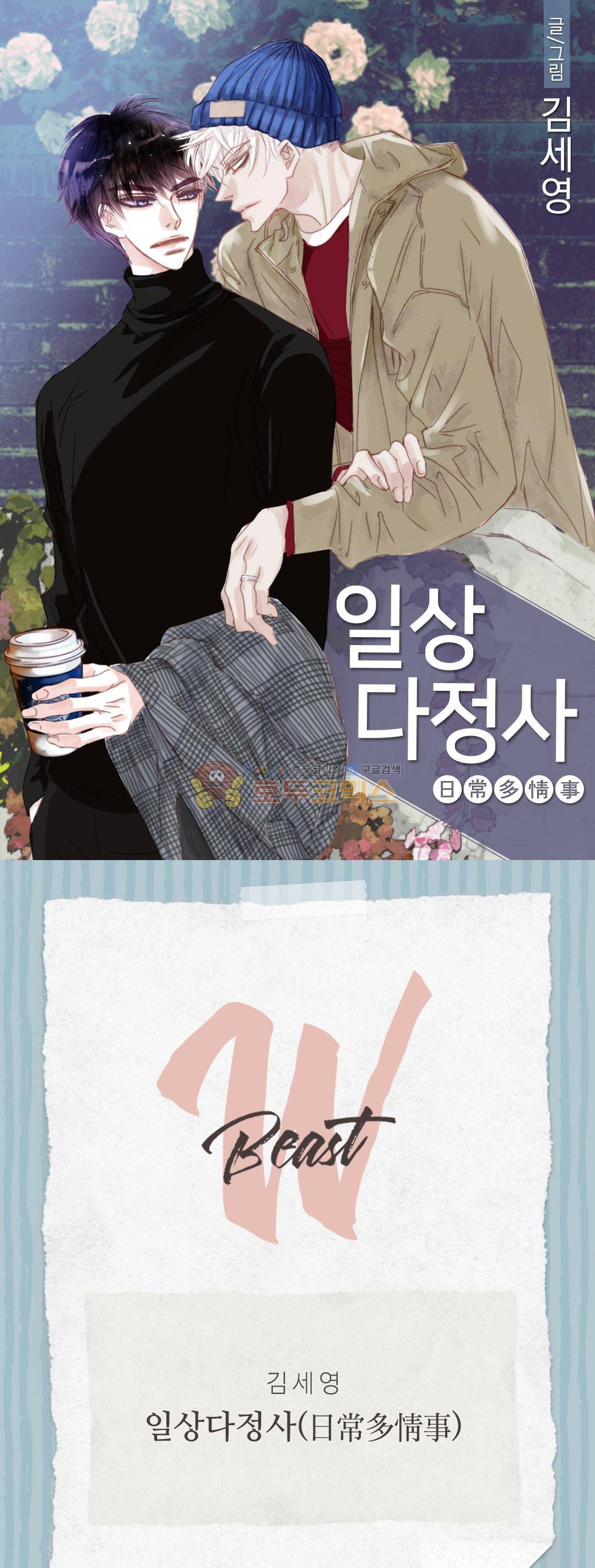 일상다정사 54화 1