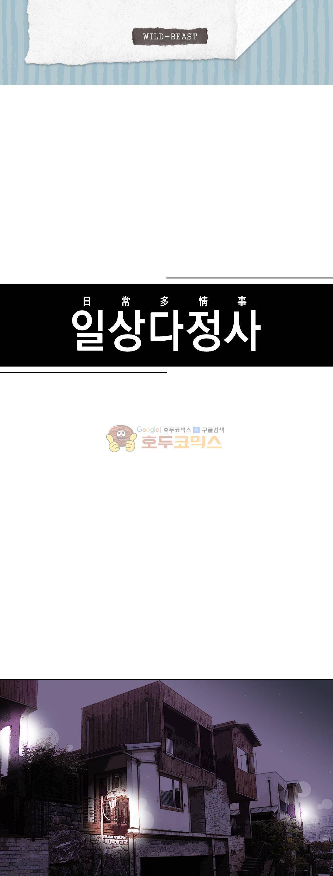 일상다정사 54화 2