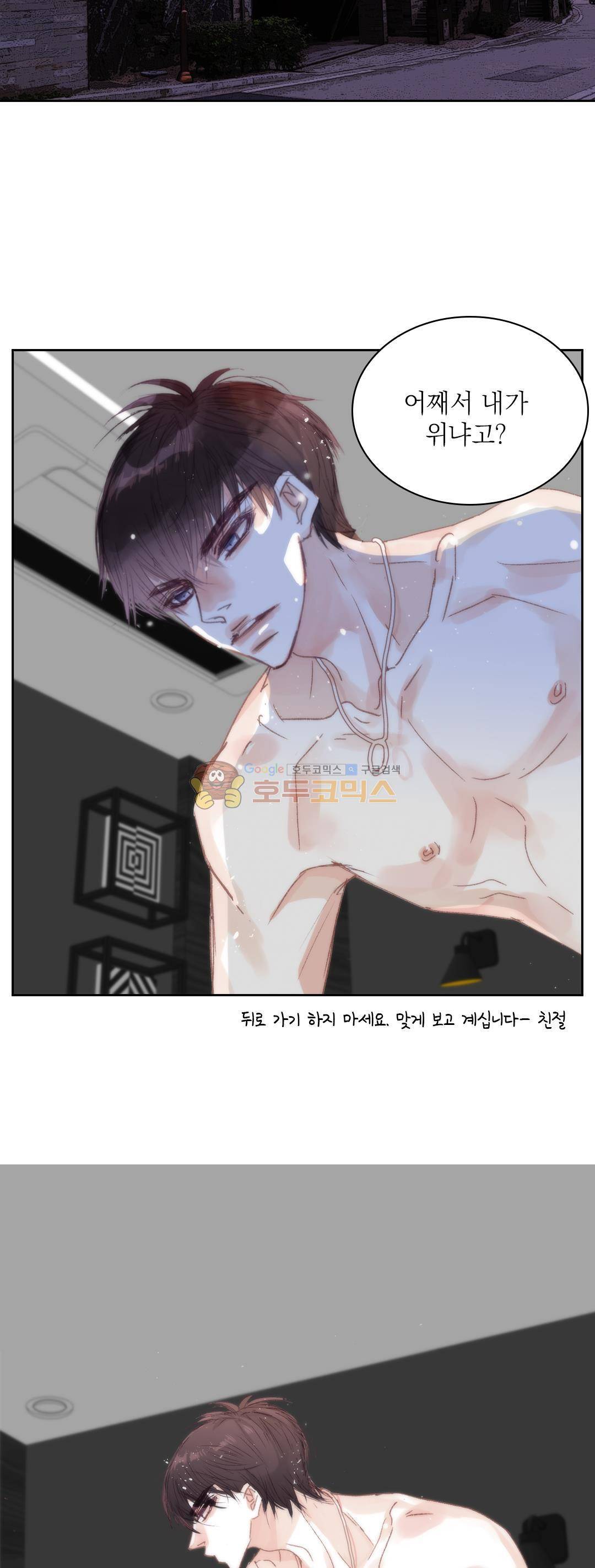 일상다정사 54화 3