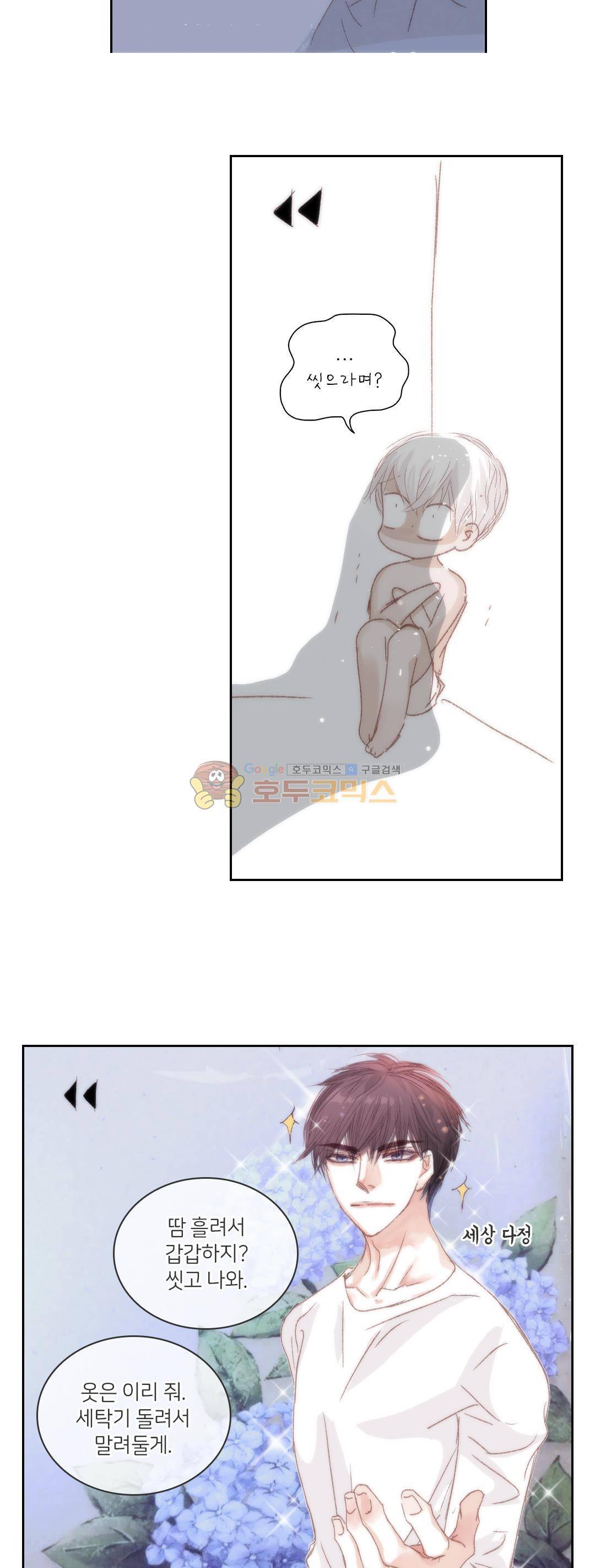 일상다정사 54화 7