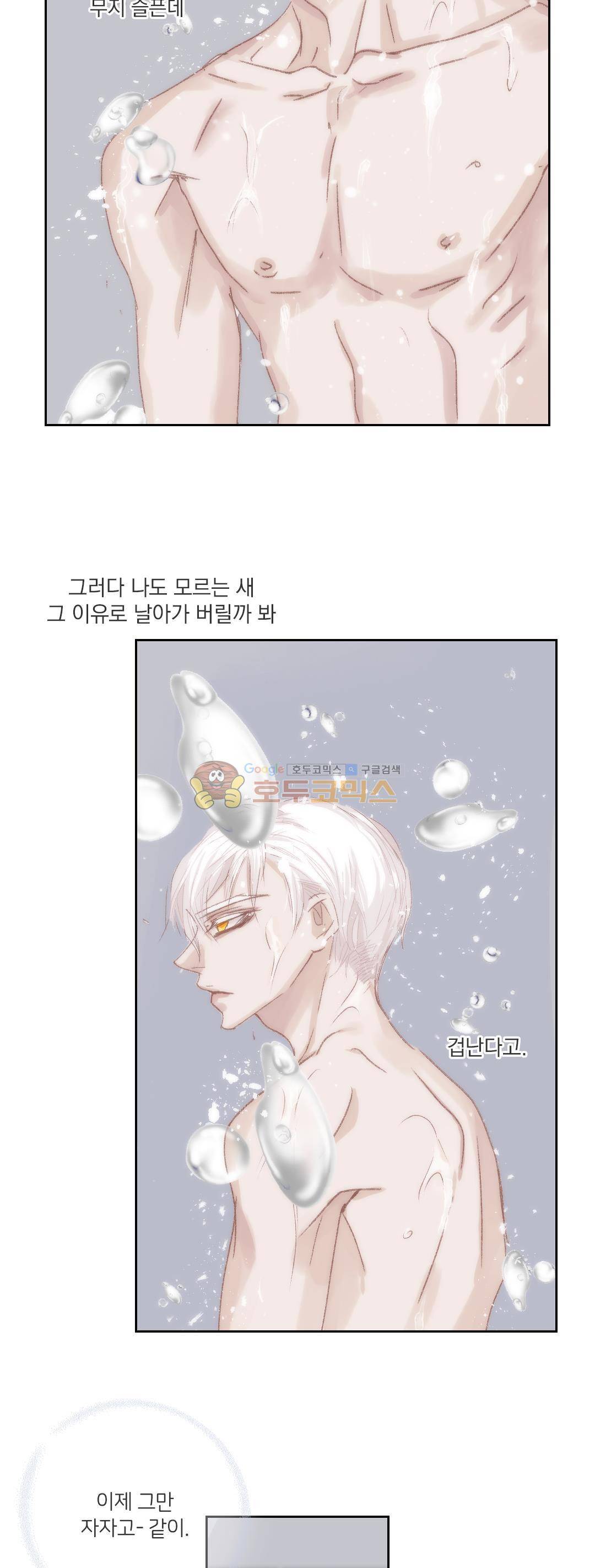 일상다정사 54화 10