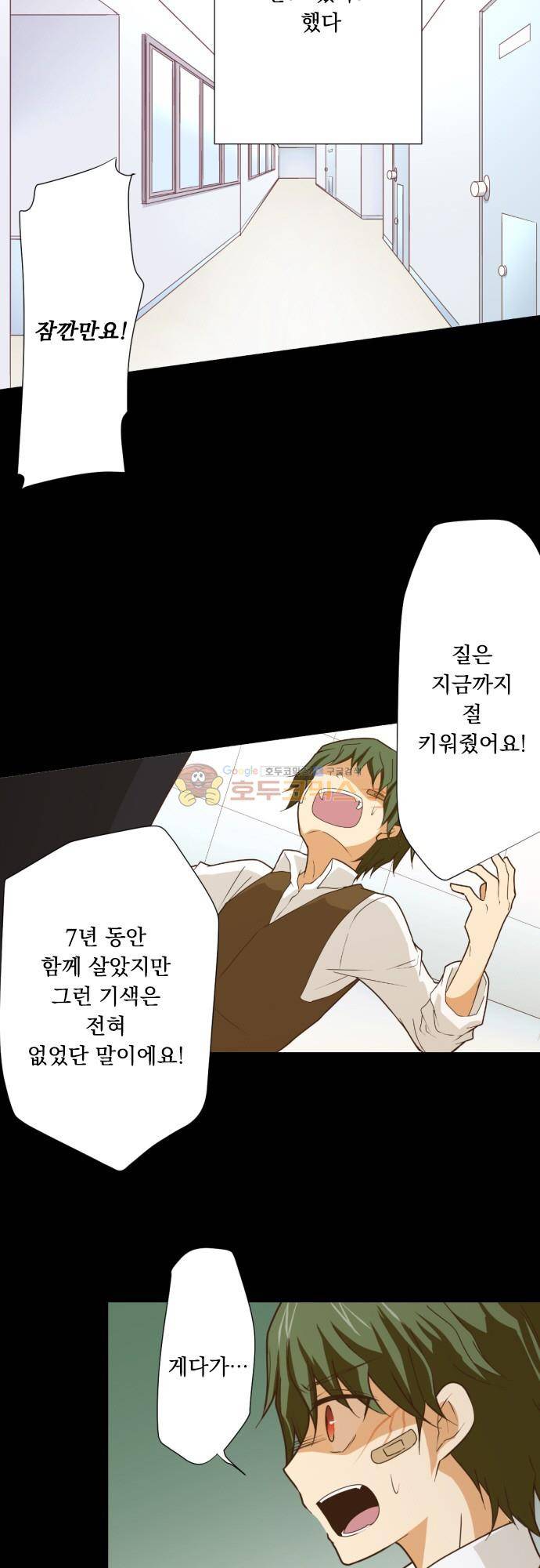 미이라 사육법 199화 - [■■■] 2
