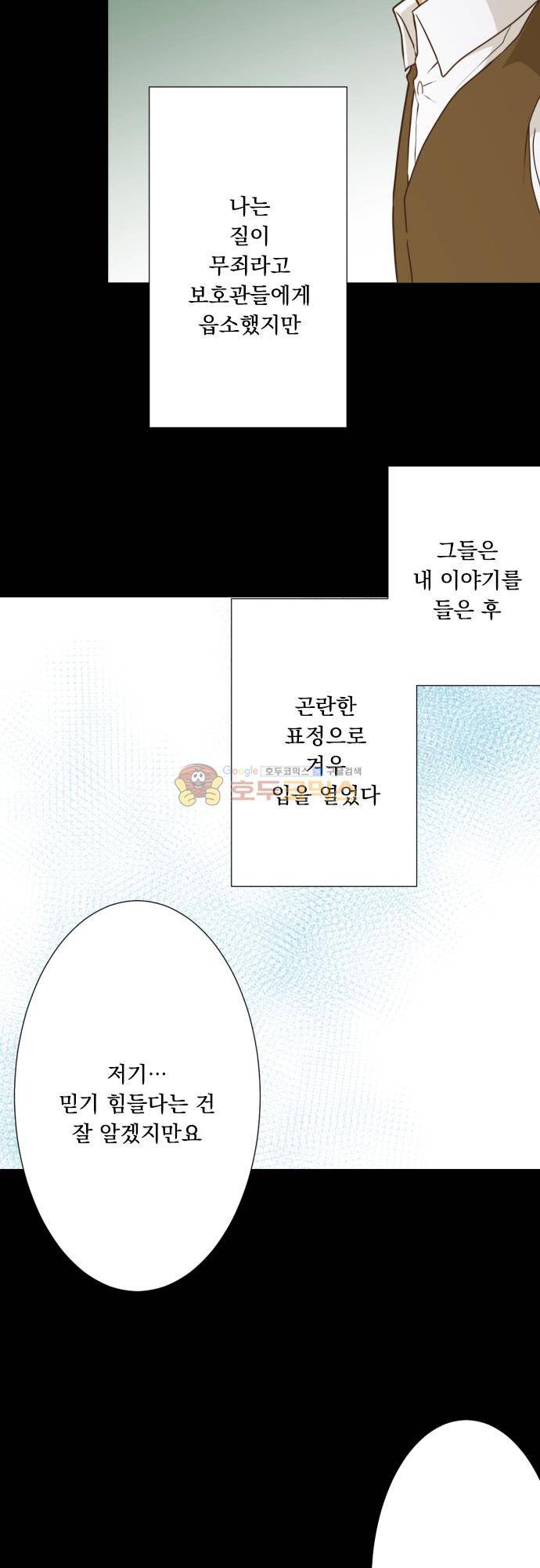 미이라 사육법 199화 - [■■■] 3