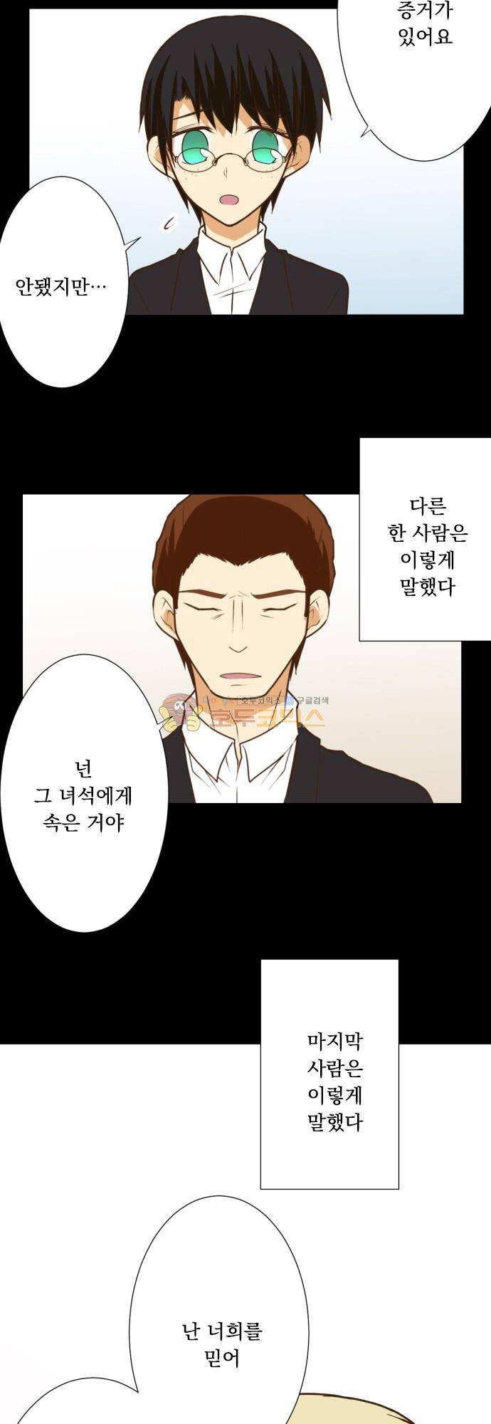 미이라 사육법 199화 - [■■■] 4