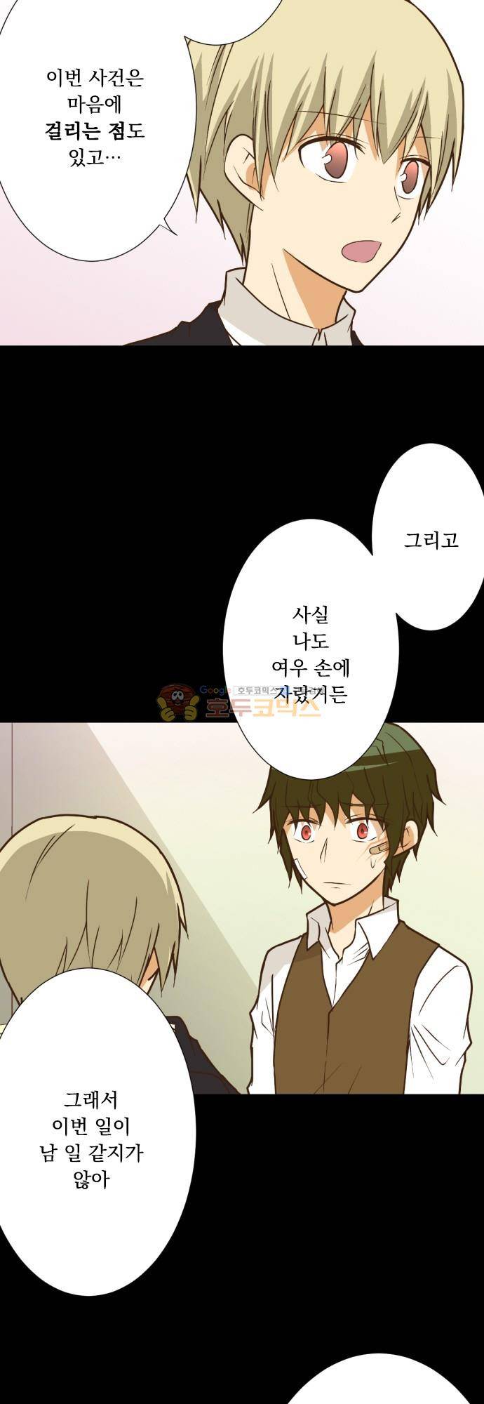 미이라 사육법 199화 - [■■■] 5