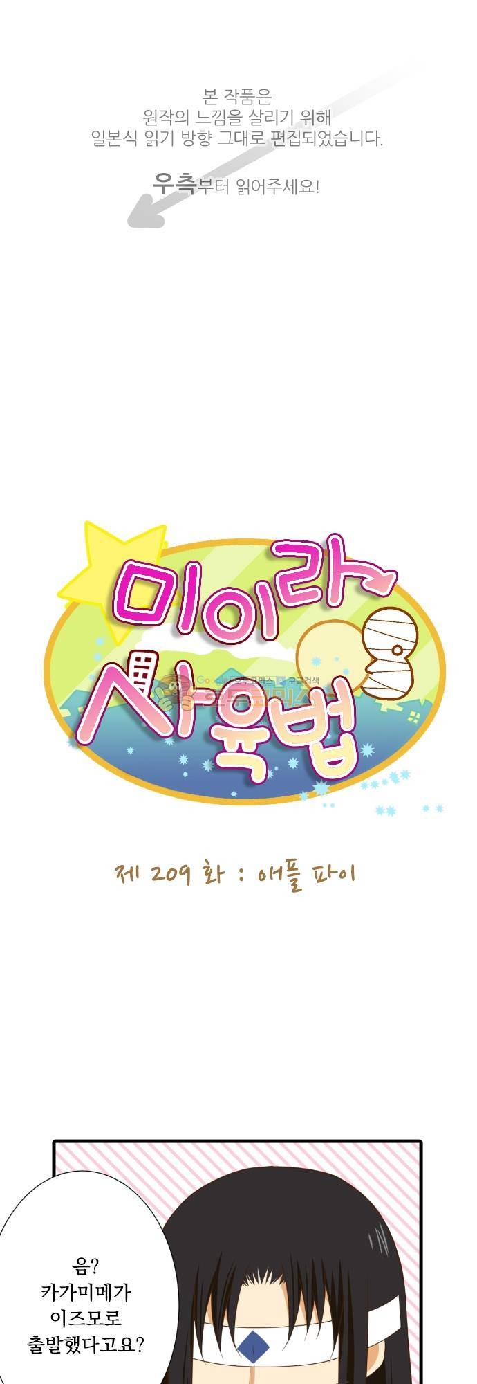 미이라 사육법 209화 - 애플파이 1