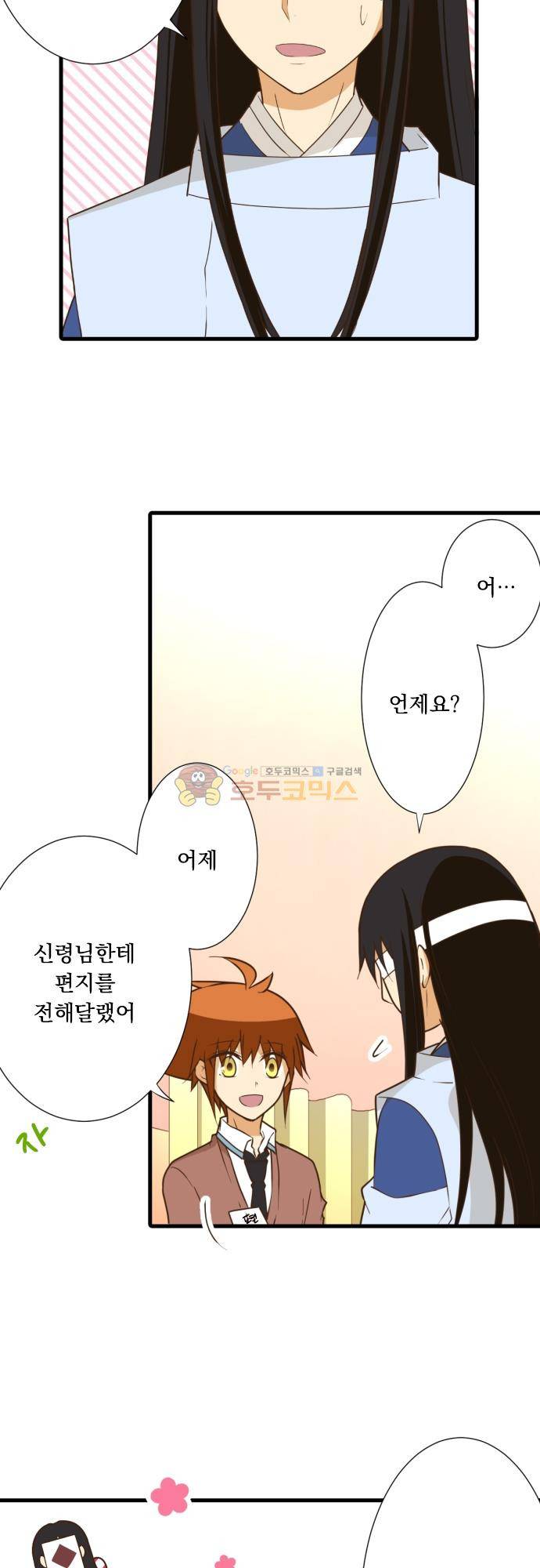 미이라 사육법 209화 - 애플파이 2