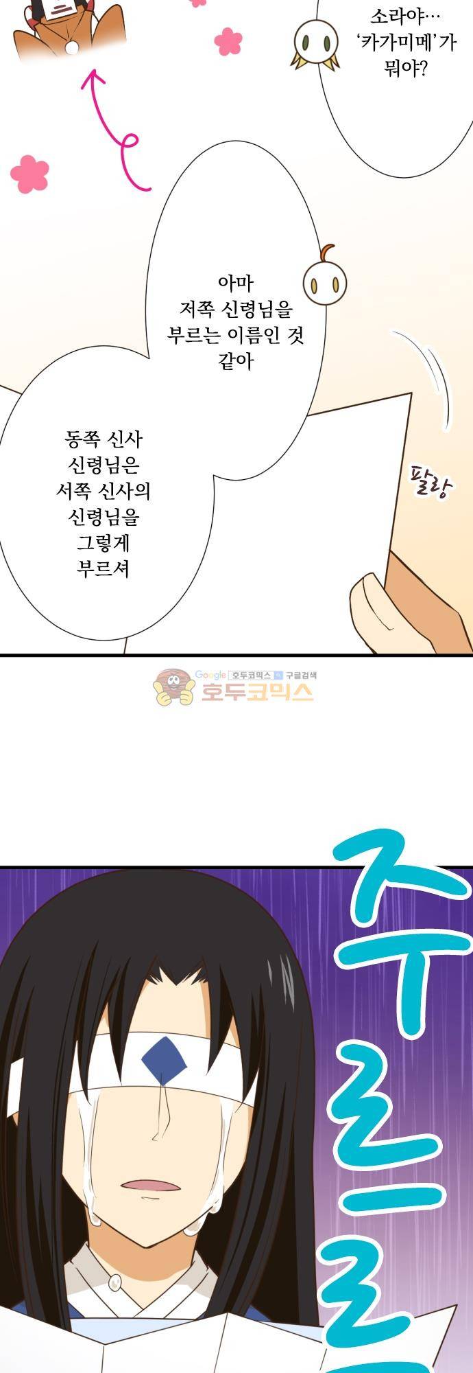 미이라 사육법 209화 - 애플파이 3