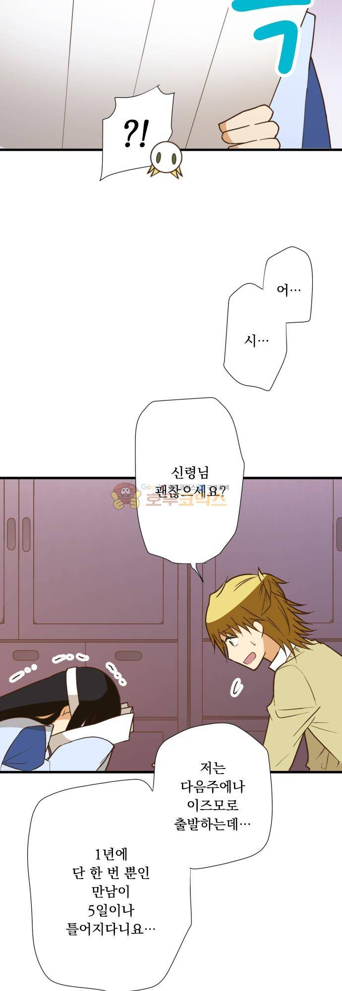 미이라 사육법 209화 - 애플파이 4