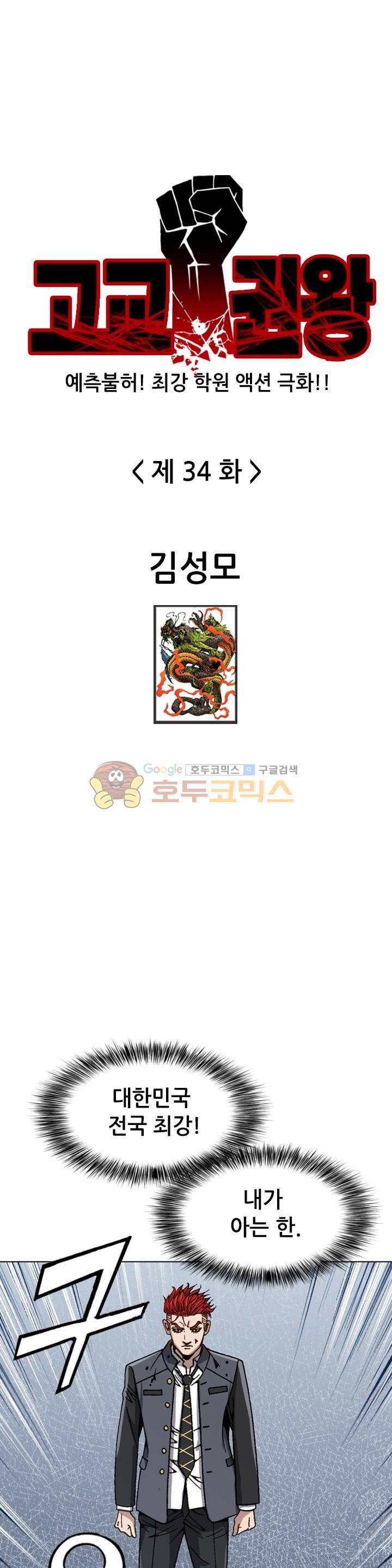 고교권왕 34화 1