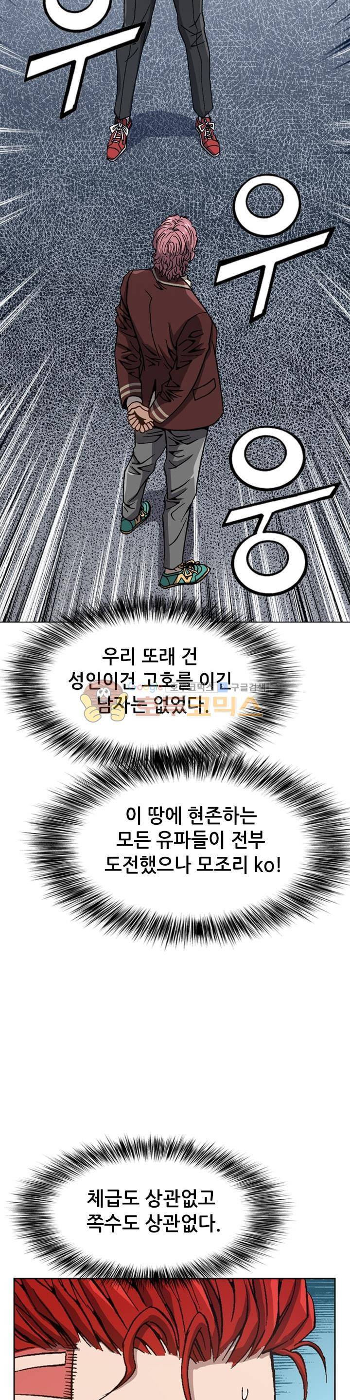 고교권왕 34화 2